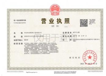 營(yíng)業(yè)執(zhí)照